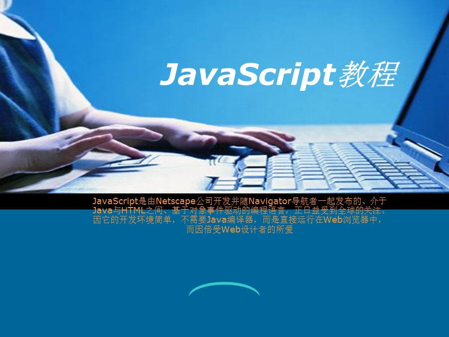 JavaScript教程-从入门到精通.ppt_第1页