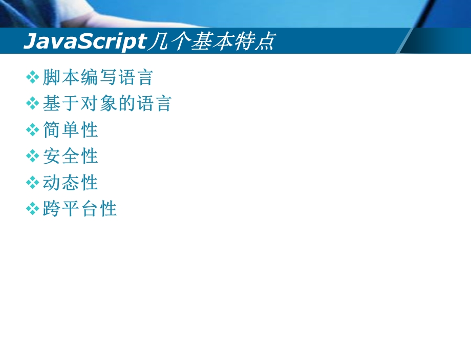 JavaScript教程-从入门到精通.ppt_第3页