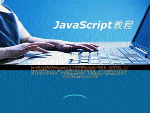 JavaScript教程-从入门到精通.ppt