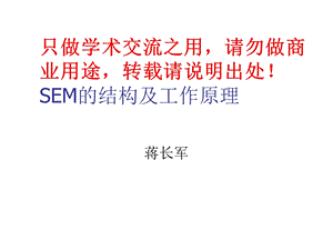 SEM的结构及工作原理.ppt