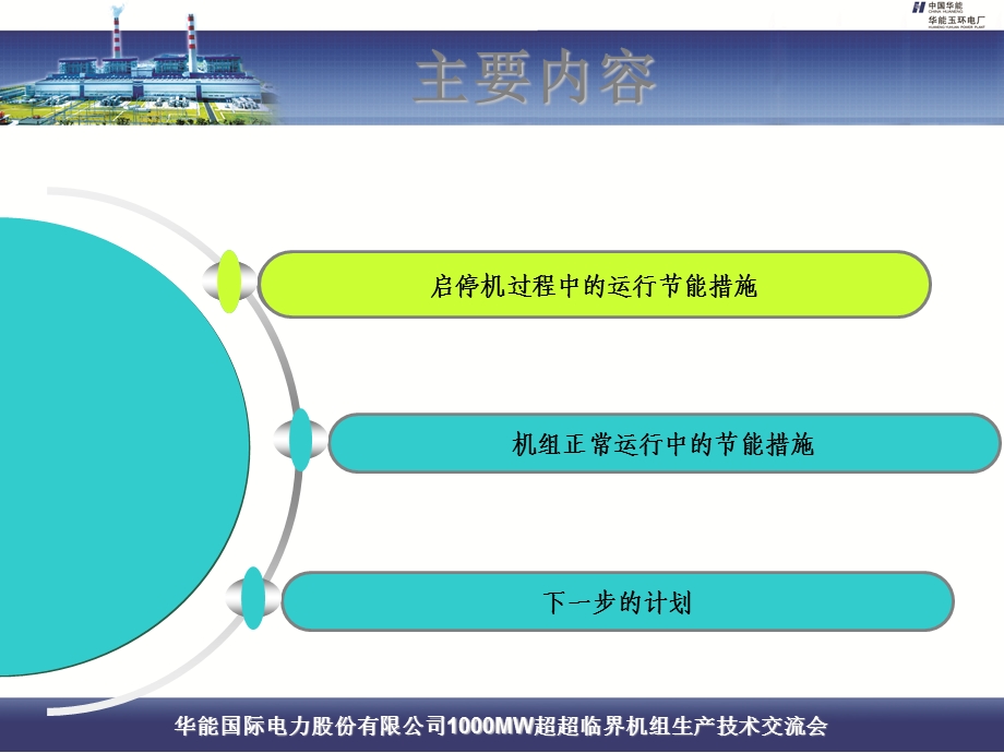 MW超超临界机组节能运行技术措施.ppt_第3页