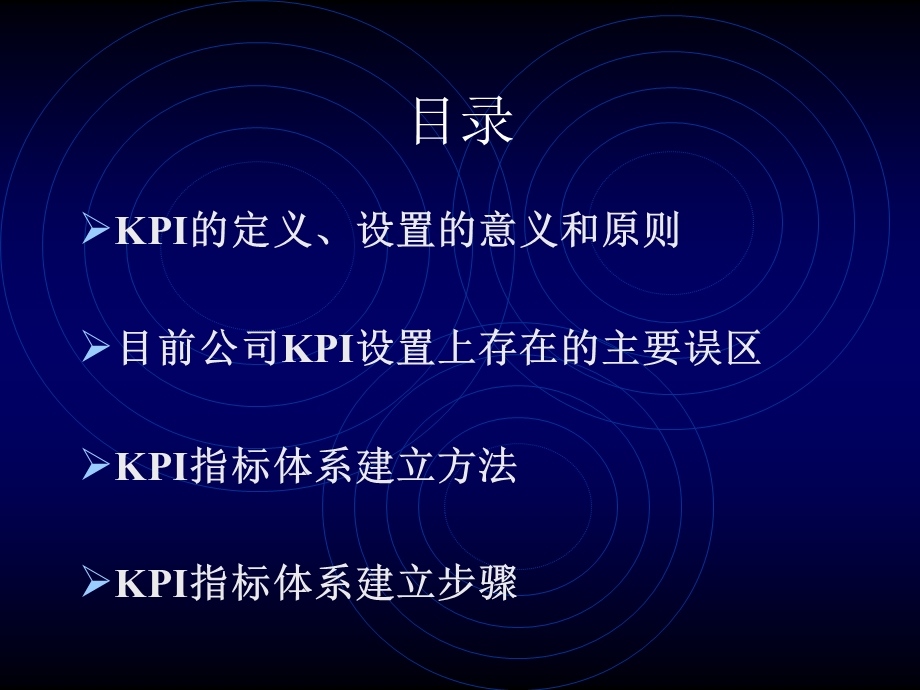 KPI设置培训讲义-质量管理.ppt_第2页