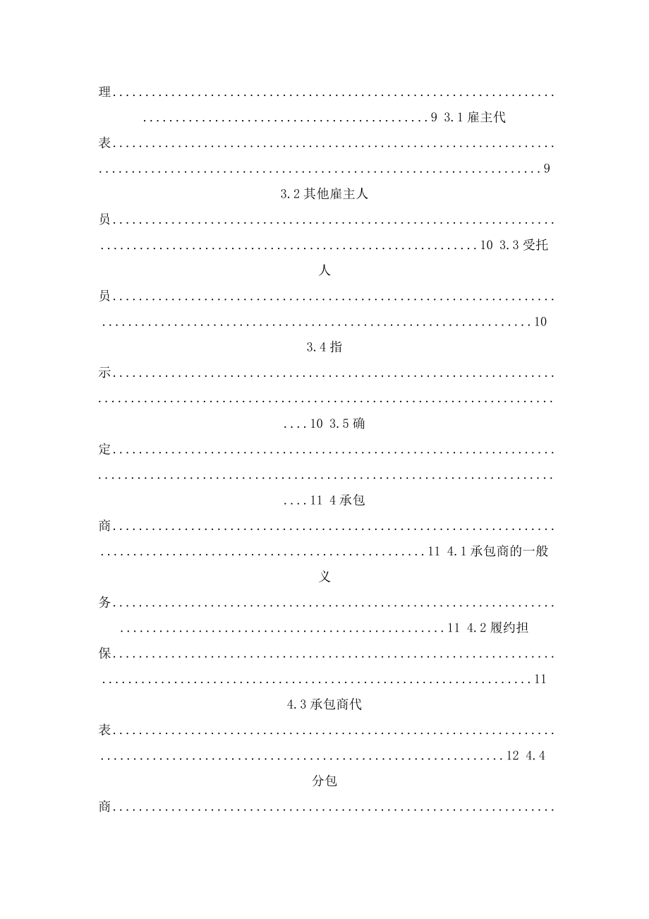 设计采购施工()合同三条件(银皮书).doc_第3页