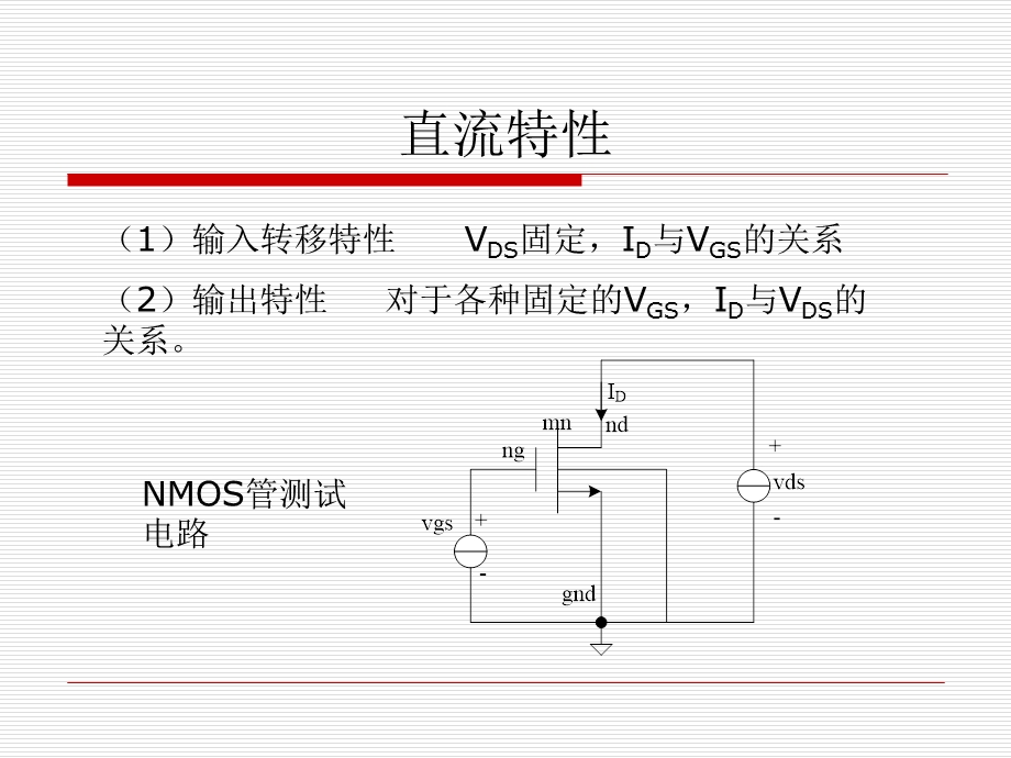 MOS管的电容和.ppt_第2页