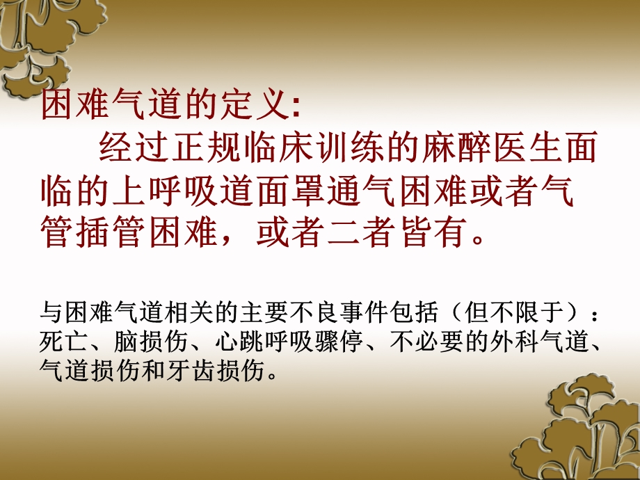 2015ASA困难气道管理.ppt_第2页