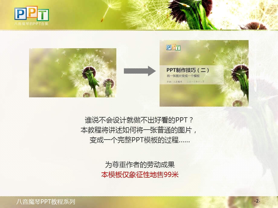 ppt模板-PPT母板制作教程.ppt_第2页