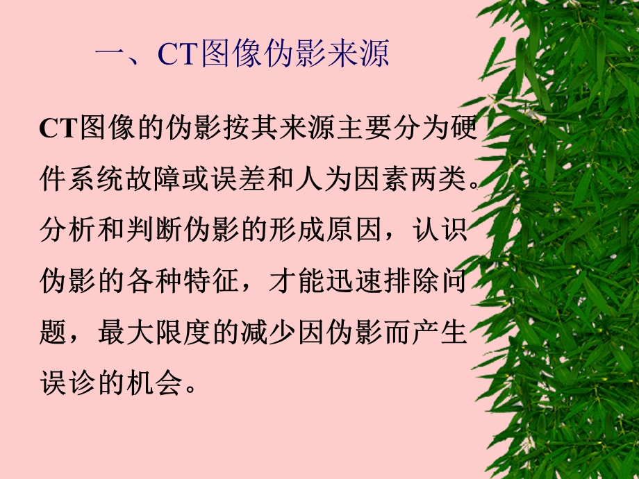 CT影像伪影及原因.ppt_第3页