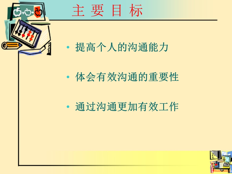 icu患者的沟通技巧.ppt_第2页