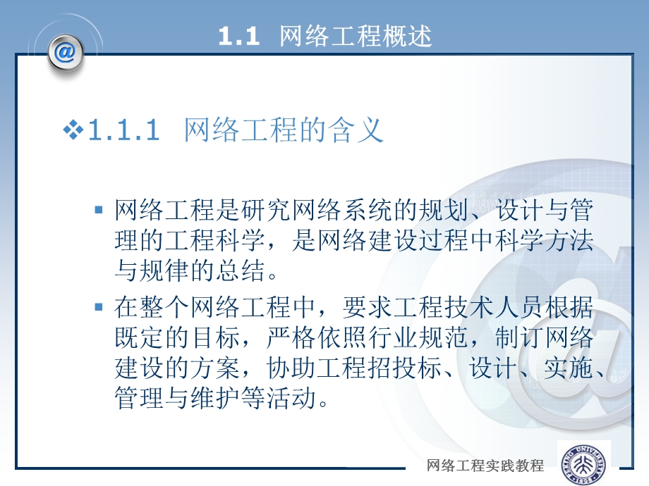 网络工程基础知识ppt课件.ppt_第3页