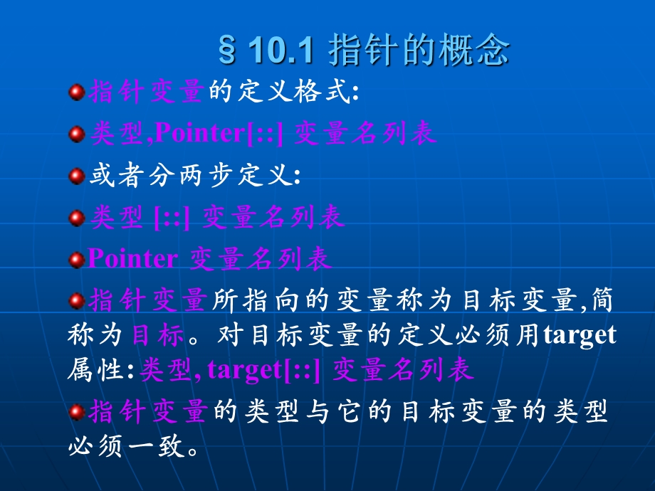 FORTRAN90第十章指针与递归.ppt_第2页