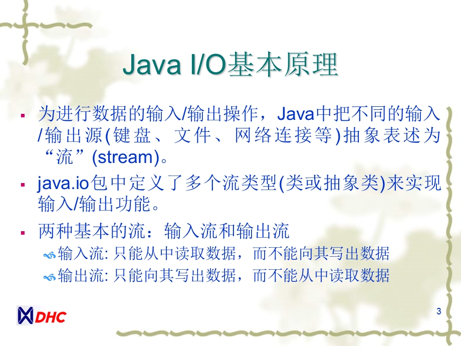 JAVA程序员培训定制课程.ppt_第3页