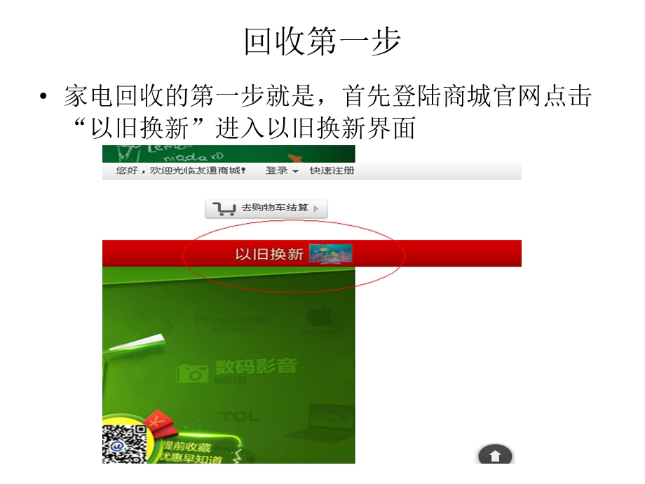 家电回收.ppt_第2页