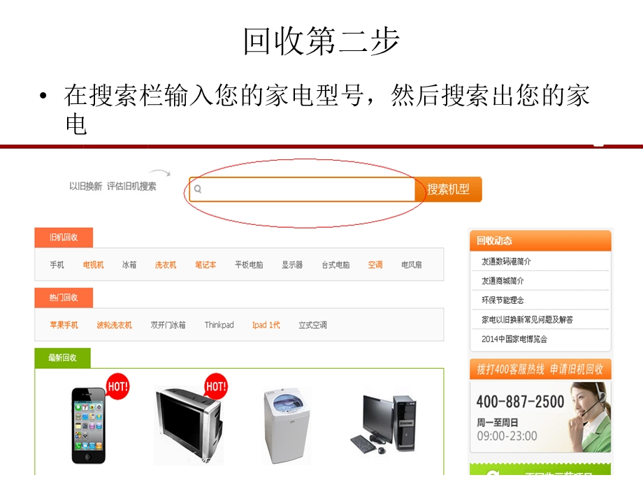 家电回收.ppt_第3页
