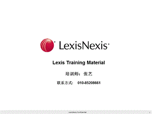 lexisnexis数据库.ppt