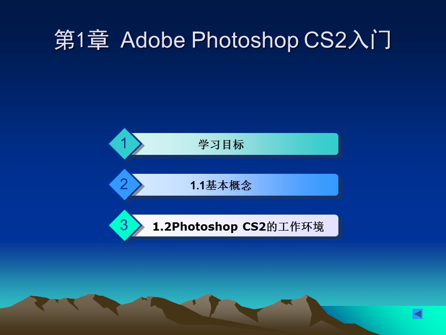 hotoshop实用案例教程.ppt_第2页