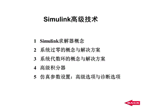 Simulink高级技术.ppt