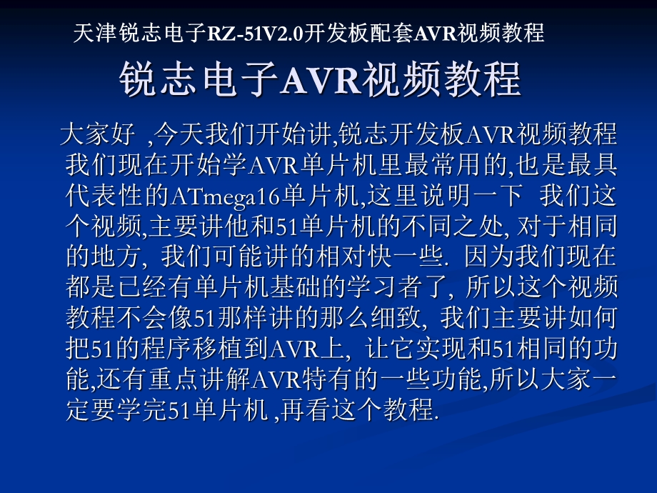 AVR单片机的概述.ppt_第1页