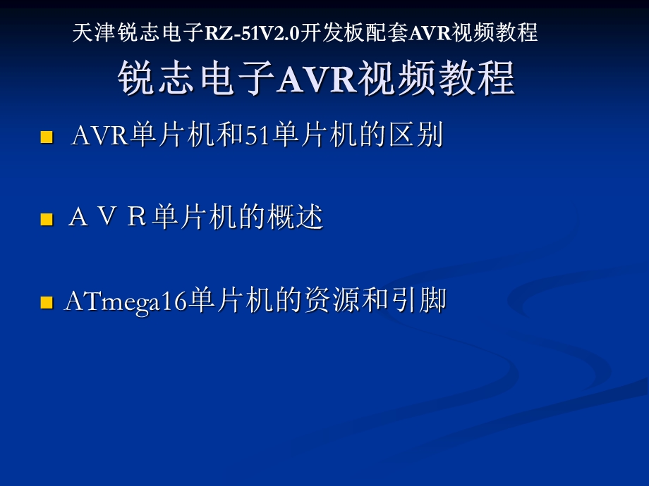 AVR单片机的概述.ppt_第2页