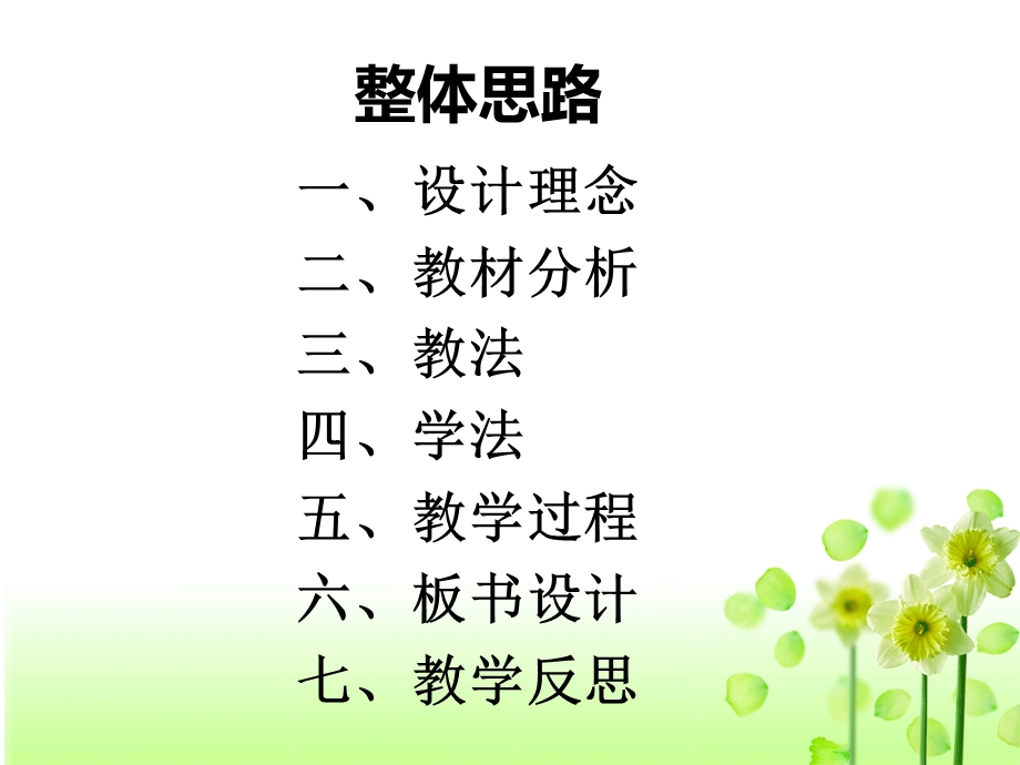 植物生长素的发现说课课件.ppt_第3页