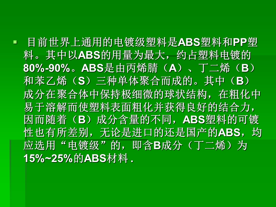 ABS电镀的工艺流程.ppt_第3页