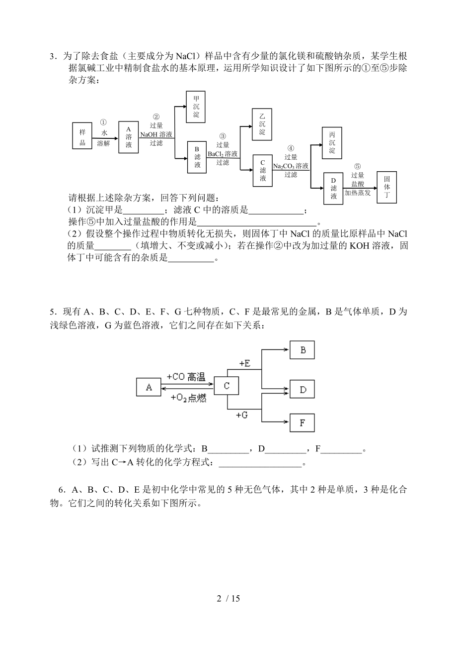 初中化学推断题经典例子大全有答案解析.doc_第2页