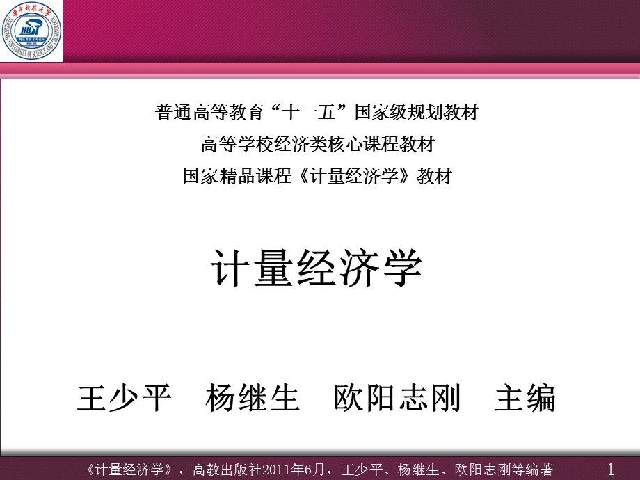 王计量课件.ppt_第1页