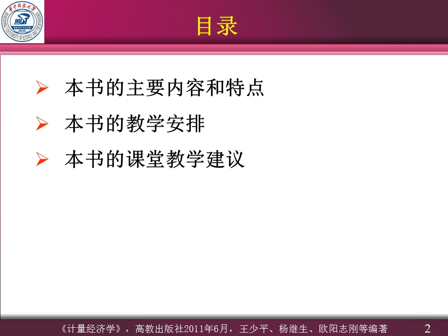 王计量课件.ppt_第2页