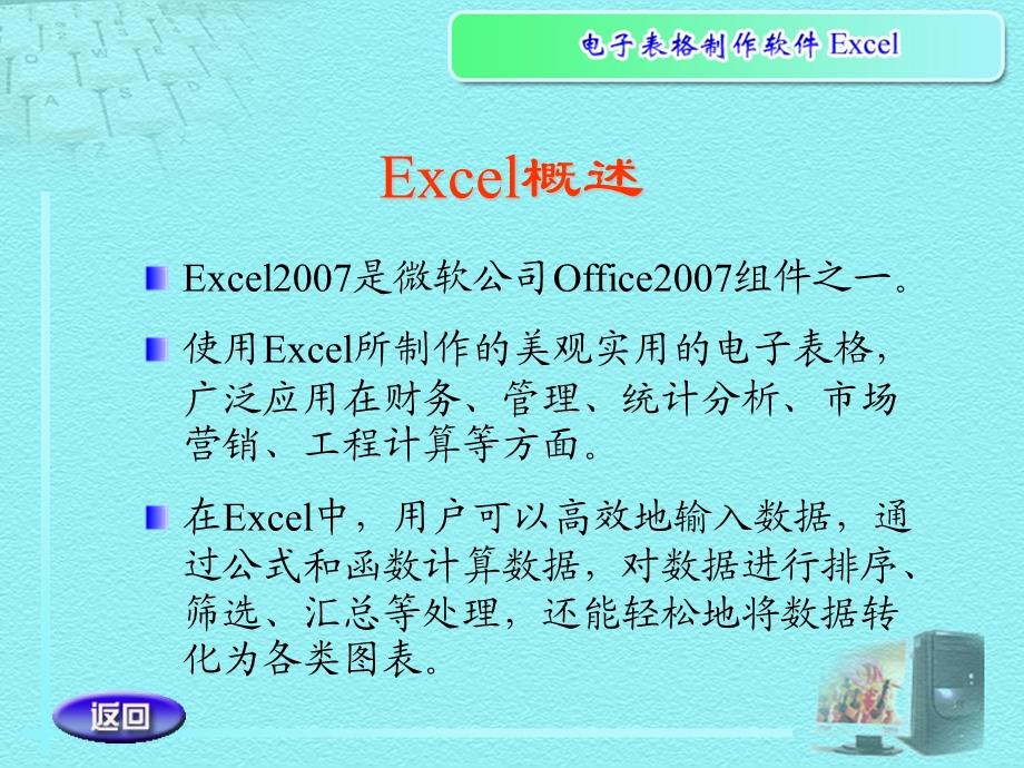 Excel电子表格的编辑和格式化课件.ppt_第2页