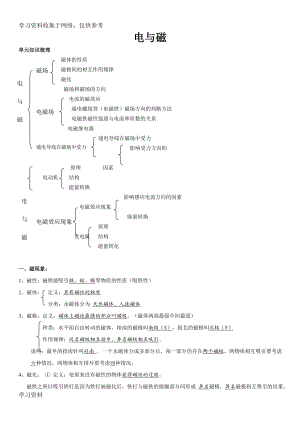 初中电与磁知识点归纳.doc