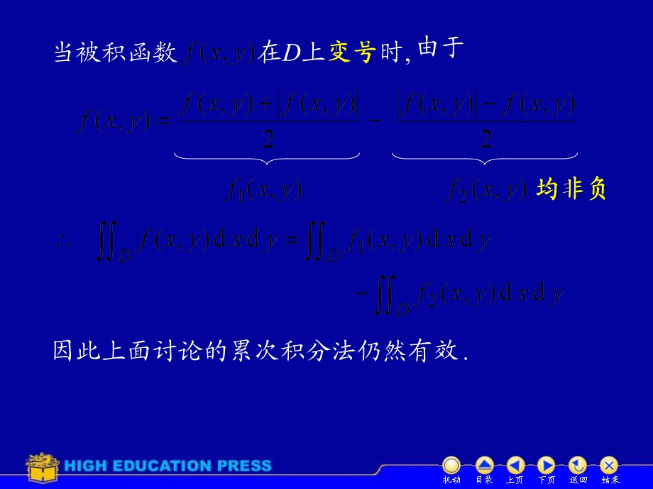 D92二重积分的计算(IV).ppt_第3页