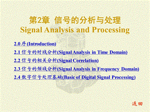 CH2信号的分析与处理.ppt