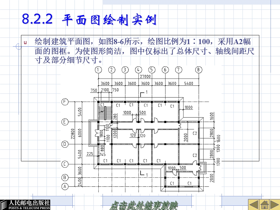 cad建筑制图完整教案.ppt_第1页