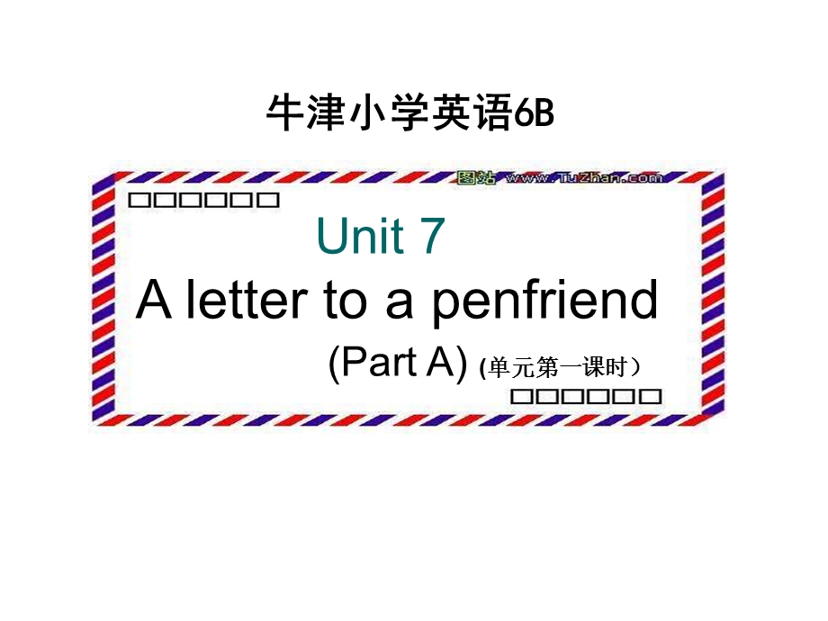 牛津苏教六下Unit7AlettertopenfriendPartA课件.ppt_第1页