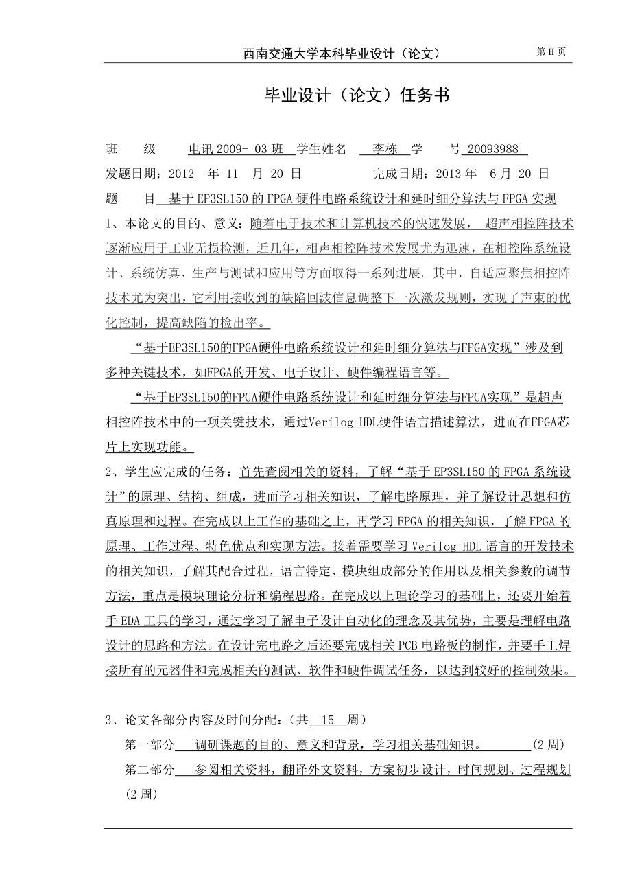 基于EP3SL50的FPGA硬件电路系统设计和延时细分算法与FPGA实现设计.doc_第2页