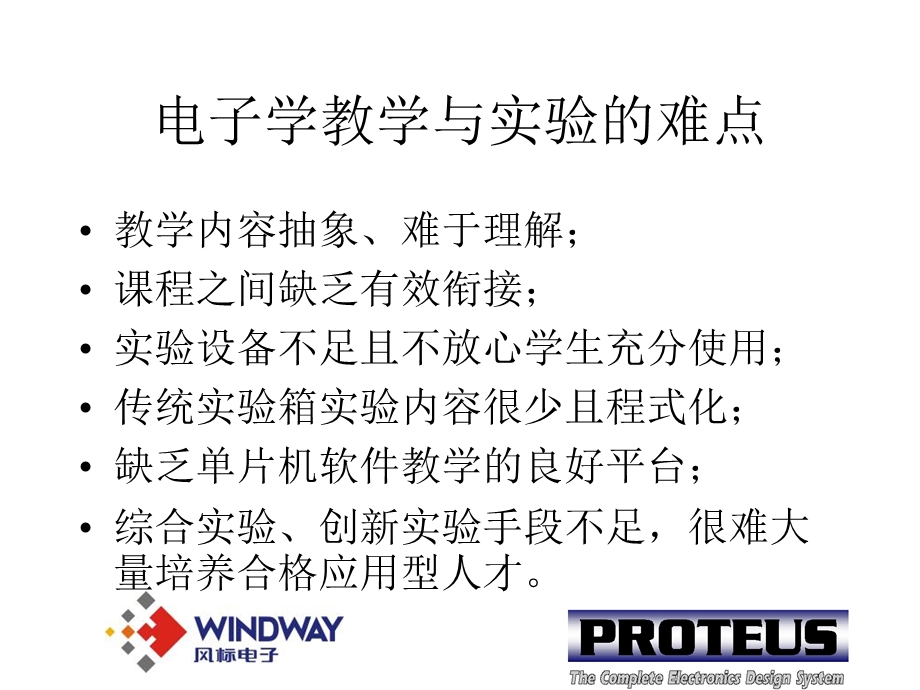 roteus电类专业教学实验与创新的最佳平台.ppt_第2页