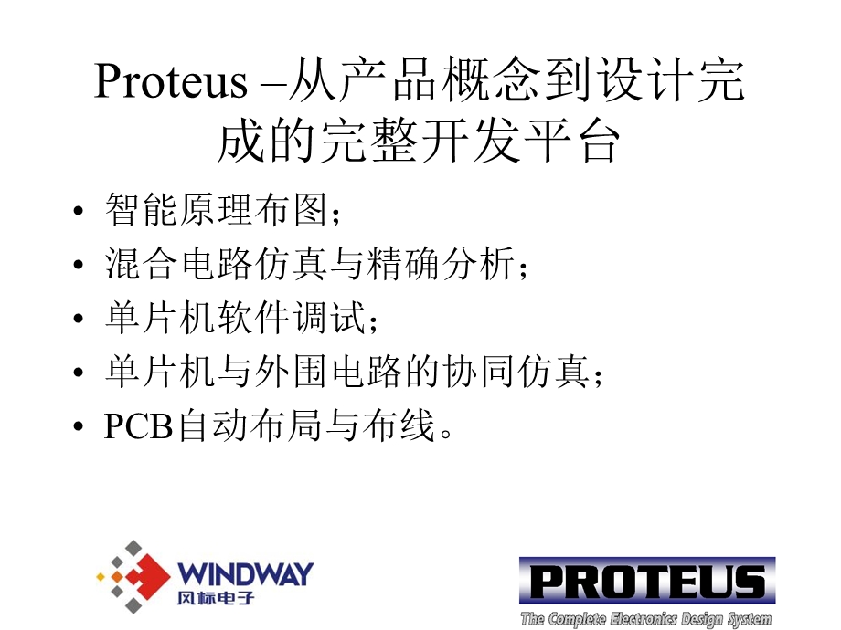 roteus电类专业教学实验与创新的最佳平台.ppt_第3页