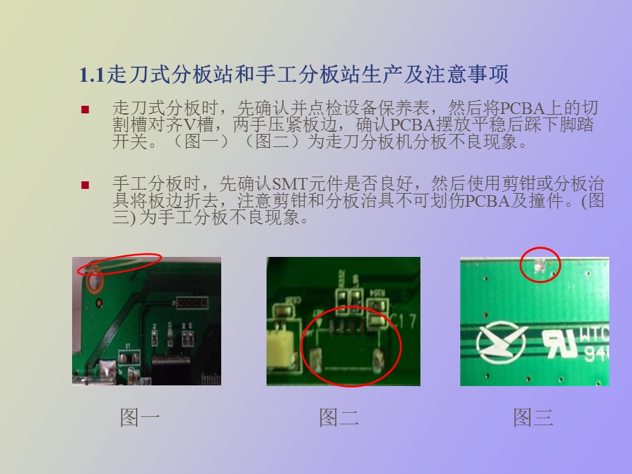 SMT各站别生产注意事项.ppt_第3页