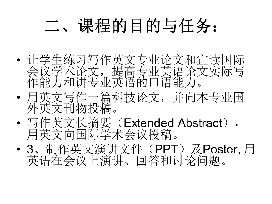 学术论文英文写作和国际会议L.ppt_第3页