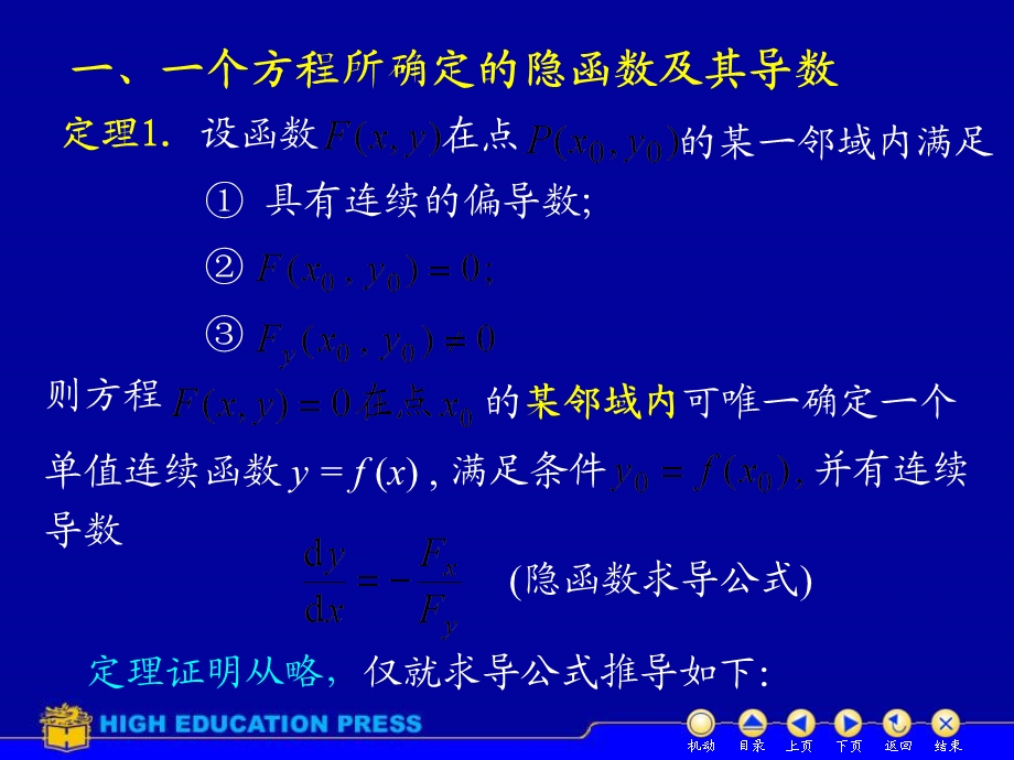 D85隐函数求导高等数学.ppt_第3页