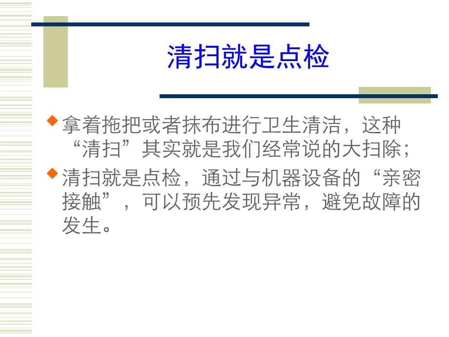 清扫的方法.ppt_第2页