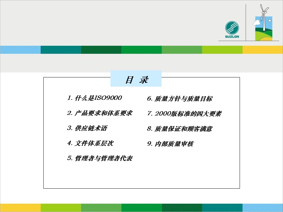 ISO全员培训教程.ppt_第2页