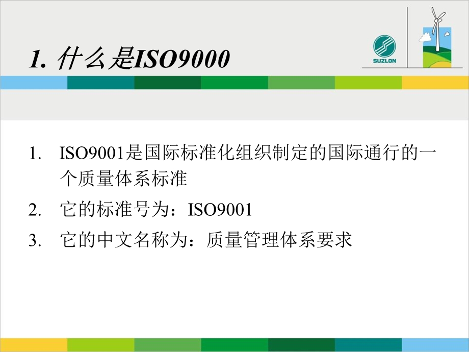 ISO全员培训教程.ppt_第3页