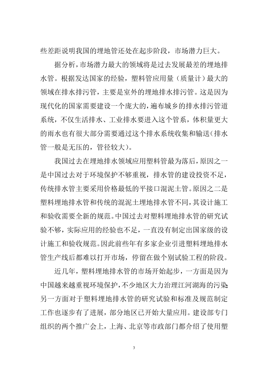 双壁波纹管生产线项目可行性研究报告发优秀可研报告.doc_第3页