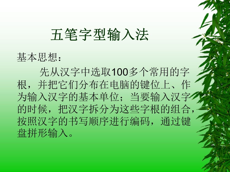 认识键盘指法.ppt_第2页