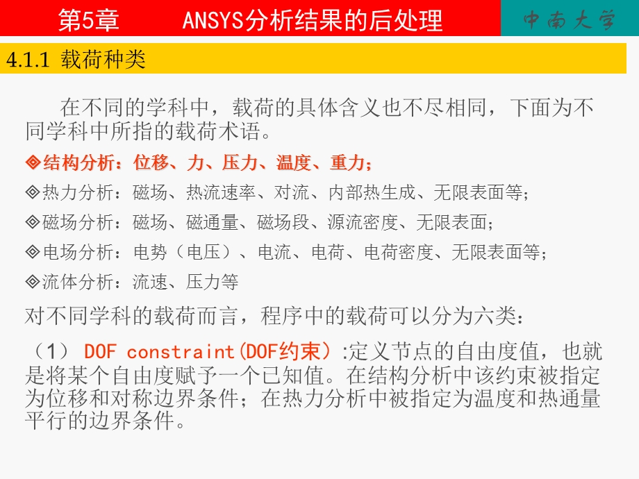 ANSYS分析结果的后处理.ppt_第2页