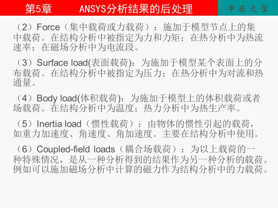 ANSYS分析结果的后处理.ppt_第3页