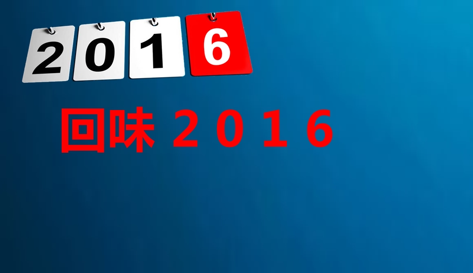 2017年小朋友新年主题班会模板.ppt_第3页