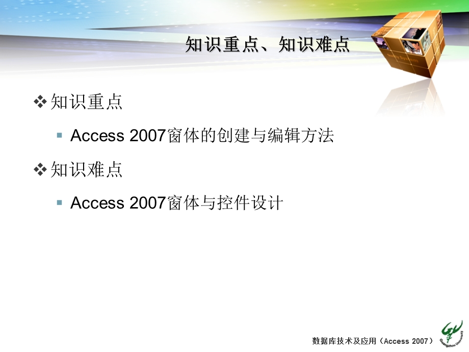 access数据库窗体介绍.ppt_第2页