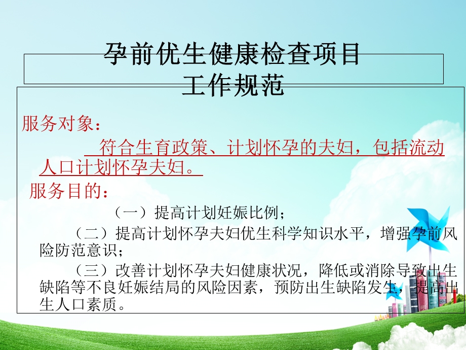 2014孕前优生工作要点及评分细则.ppt_第3页