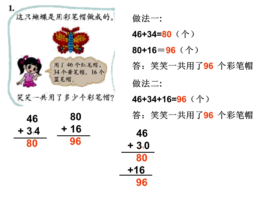 2014北师大版数学二年级上册第一单元练习一.ppt_第2页